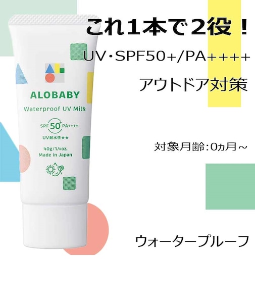 ALOBABY ウォータープルーフ UV ミルク SPF50
