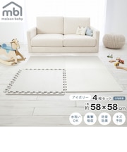 maison baby 大判ジョイントマット アイボリー 4枚セット 58×58×1cm