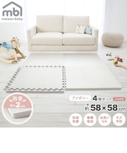 maison baby 防音大判ジョイントマットアイボリー 4枚セット 58×58×2cm