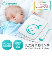 乳幼児体動センサ ベビーアラーム E-204