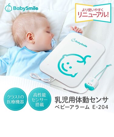 乳幼児体動センサ ベビーアラーム E-204