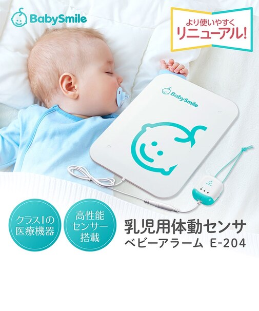 乳幼児体動センサ ベビーアラーム E-204