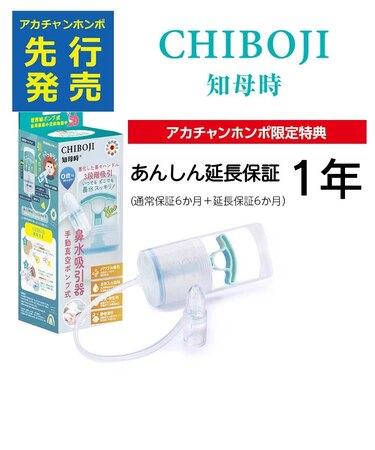手動 真空ポンプ式 鼻水吸引器 知母時 CHIBOJI Neo