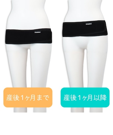 サイズに悩まない骨盤ベルト　ブラック