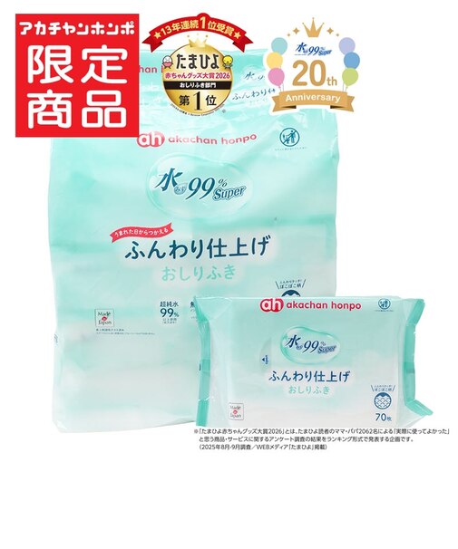 水99％Super おしりふき 70枚×10個 ふんわり仕上げ
