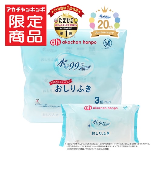 水99％Super おしりふき 90枚×3個
