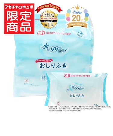 水99％Super おしりふき 90枚×8個