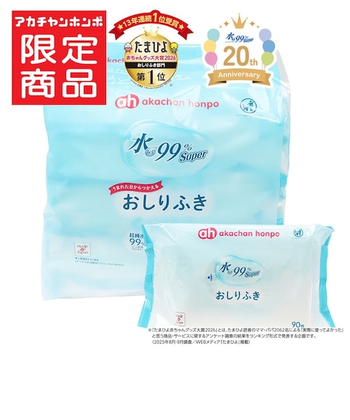 水99％Super おしりふき 90枚×8個
