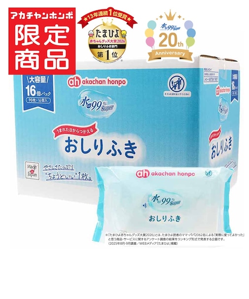 【特別配送料有】水99％Super おしりふき 90枚×16個