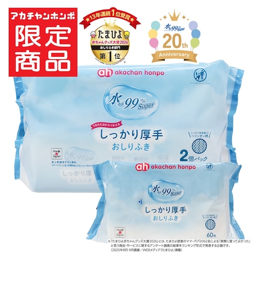 水99％Super しっかり厚手 おしりふき 60枚×2個