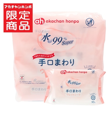 水99％Super 手口ウェット 90枚×3個