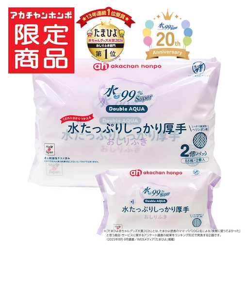 水99％Super ダブルアクア しっかり厚手 55枚×2個