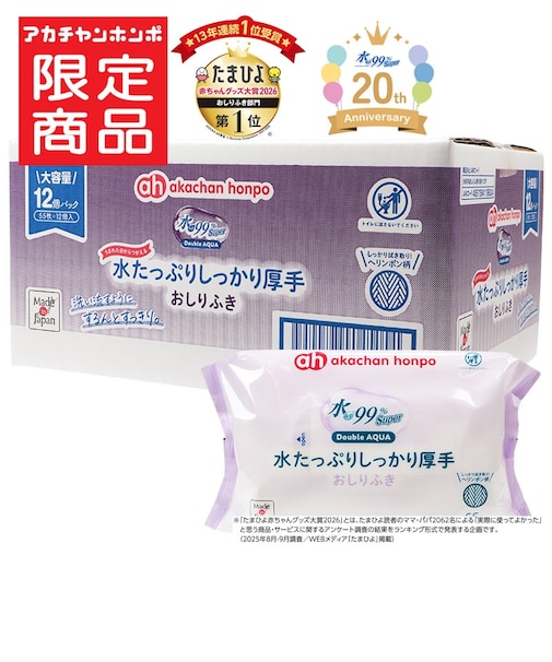 【特別配送料有】水99％Super ダブルアクア しっかり厚手 55枚×12個