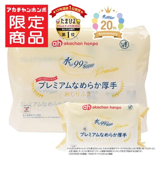 水99％Super プレミアム なめらか厚手 70枚×2個