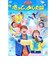 DVD「おかあさんといっしょ」ファミリーコンサート ～きっと、あしたは～