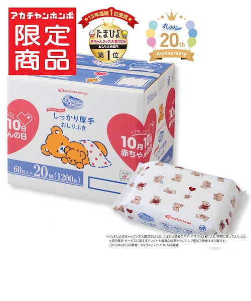 特別配送料有】[赤ちゃんの日限定デザイン]水99％Super しっかり厚手