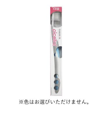 ハブラシ　ピセラ　Ｐ－２０Ｍ