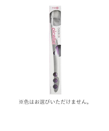 ハブラシ　Ｐ－２０Ｓ　ピセラ