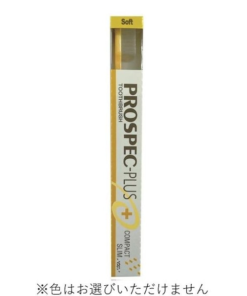 プロスペック　プラス　歯ブラシ　コンパクト　スリム　ソフト　１本