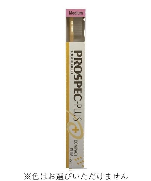 プロスペック　プラス　歯ブラシ　コンパクト　スリム　ミディアム　１本