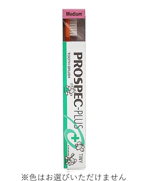 プロスペック　プラス　歯ブラシ　タイニー　ミディアム　１本
