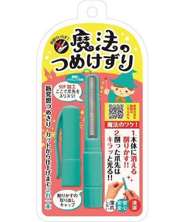 魔法のつめけずり ブルー