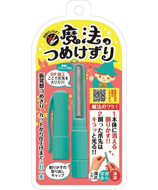 魔法のつめけずり ブルー