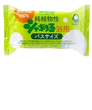 純植物浴用せっけん　石鹸　バスサイズ