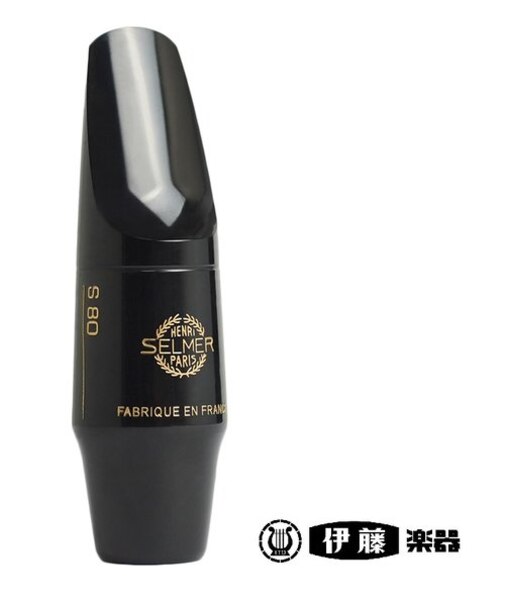 セルマー アルトサックス マウスピース S80 C★