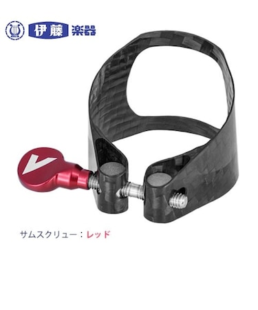 バンドレンカーボンリガチャー　　アルトサックス　サムスクリュー：レッド