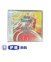 CD　ニュー・サウンズ・イン・ブラス　2009