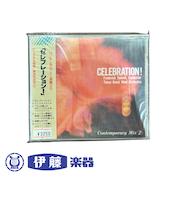CD　「セレブレーション！」