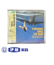 CD　シンフォニック・ソング