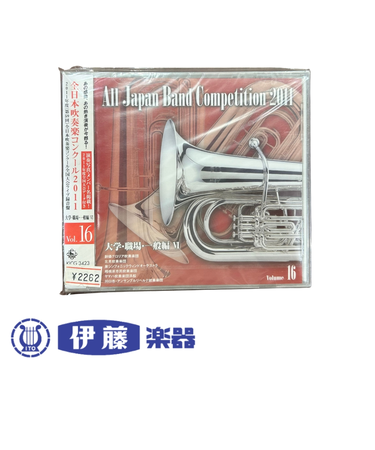 CD　全日本吹奏楽コンクール2011　VOL．16