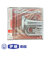 CD　全日本吹奏楽コンクール2011　VOL．15