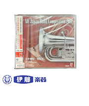 CD　全日本吹奏楽コンクール2011　VOL．12