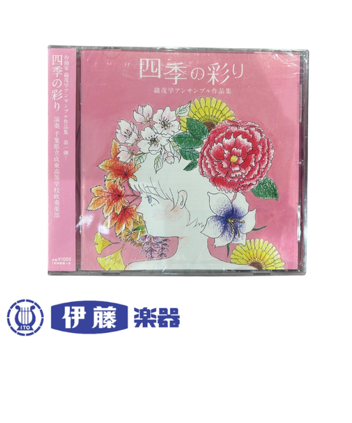 CD　四季の彩り