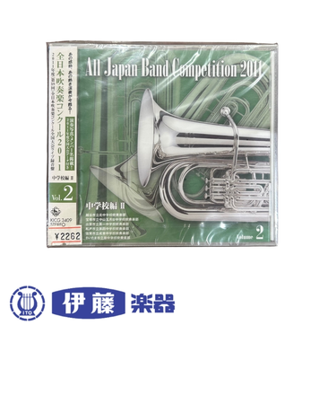 CD　全日本吹奏楽コンクール2011　VOL．2