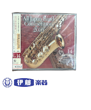 CD　全日本吹奏楽コンクール2010　VOL．14