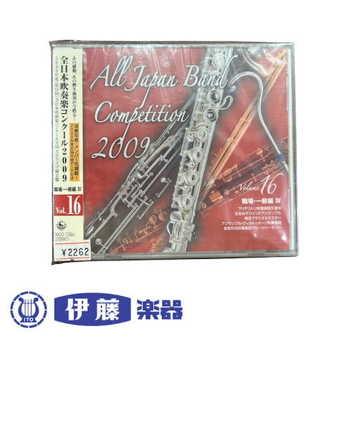 CD 全日本吹奏楽コンクール2009 VOL．16｜イトウガッキの通販