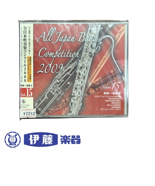 CD 全日本吹奏楽コンクール2009 VOL．15｜イトウガッキの通販｜&mall