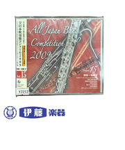 CD　全日本吹奏楽コンクール2009　VOL．15