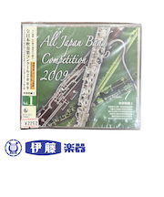CD　全日本吹奏楽コンクール2009　VOL．1