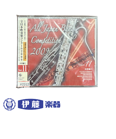 CD　全日本吹奏楽コンクール2009　VOL．11