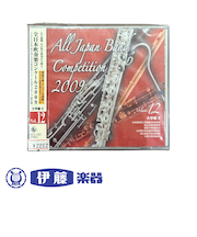 CD　全日本吹奏楽コンクール2009　VOL．12