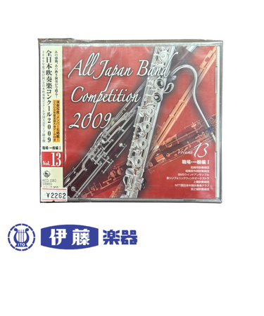 CD　全日本吹奏楽コンクール2009　VOL．13