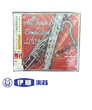CD　全日本吹奏楽コンクール2009　VOL．15
