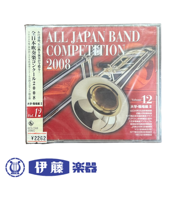 CD　全日本吹奏楽コンクール2008　VOL．12