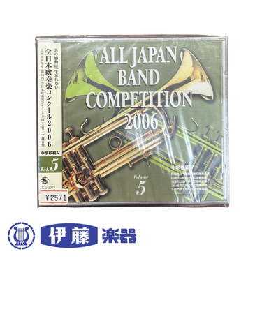 CD　全日本吹奏楽コンクール2006　VOL．5