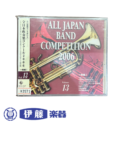 CD　全日本吹奏楽コンクール2006　VOL．13